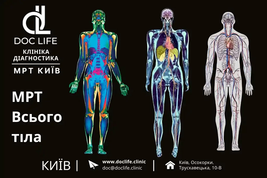 МРТ всього тіла в Києві - клініка Док Лайф